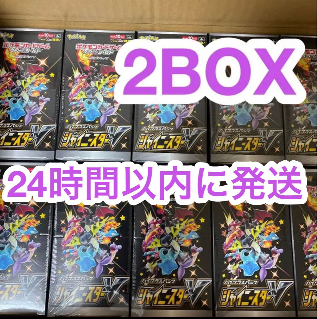 シャイニースターv 2BOX