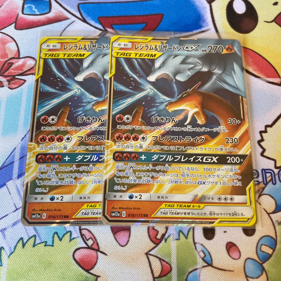 レシラム&リザードンGX RR 2枚