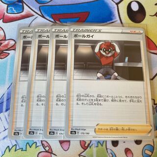 ボールガイ　４枚 1枚