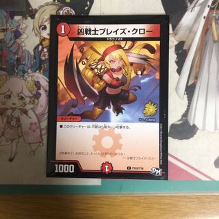 [最安値]凶戦士ブレイズ・クロー プロモ