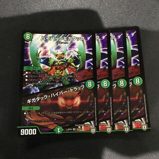 ハイパー・ギガタック｜ギガタック・ハイパー・トラップ SR