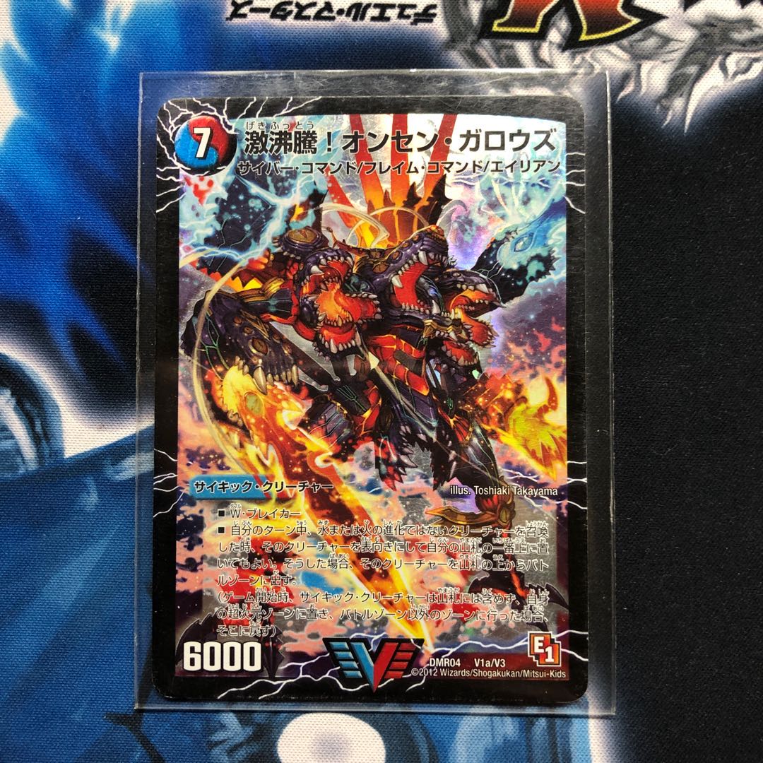 激沸騰!オンセン・ガロウズ|絶対絶命 ガロウズ・ゴクドラゴン(上)