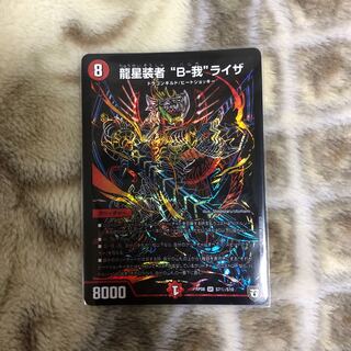 龍星装者"B-我"ライザ