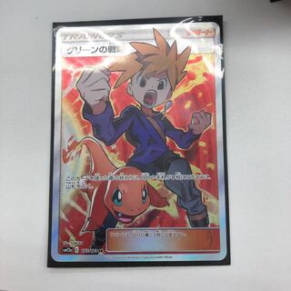 グリーンの戦略