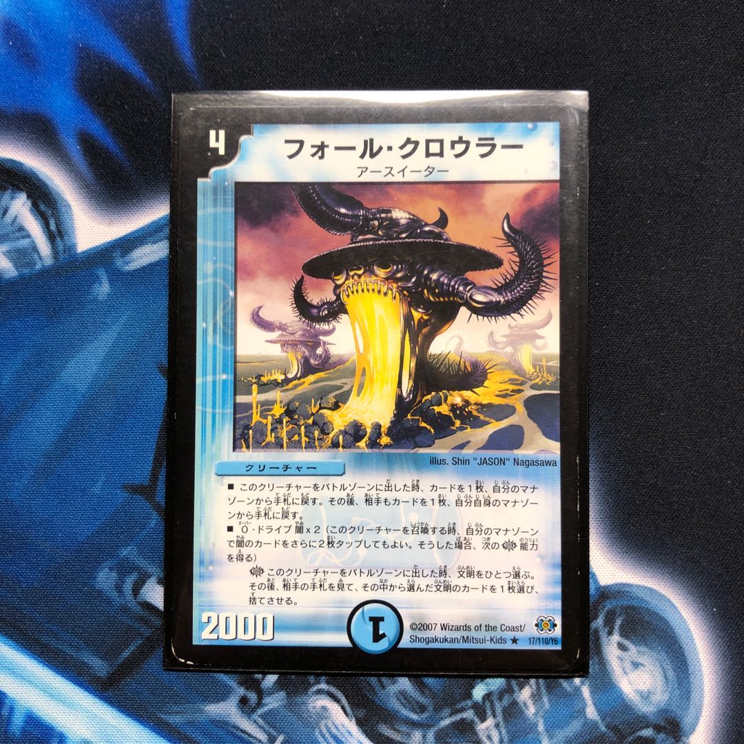 フォール・クロウラー