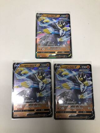 れんげきウーラオスV3枚セット