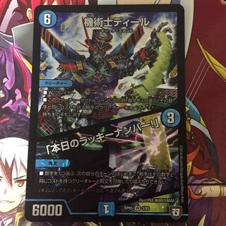 機術士ディール/本日のラッキーナンバー