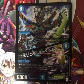 機術士ディール/本日のラッキーナンバー