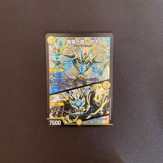 龍装の調べ 初不｜ホーリー・スパーク