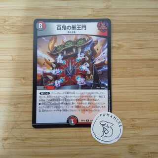 【11037様　専用】百鬼の邪王門