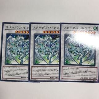 スターダスト・ドラゴン