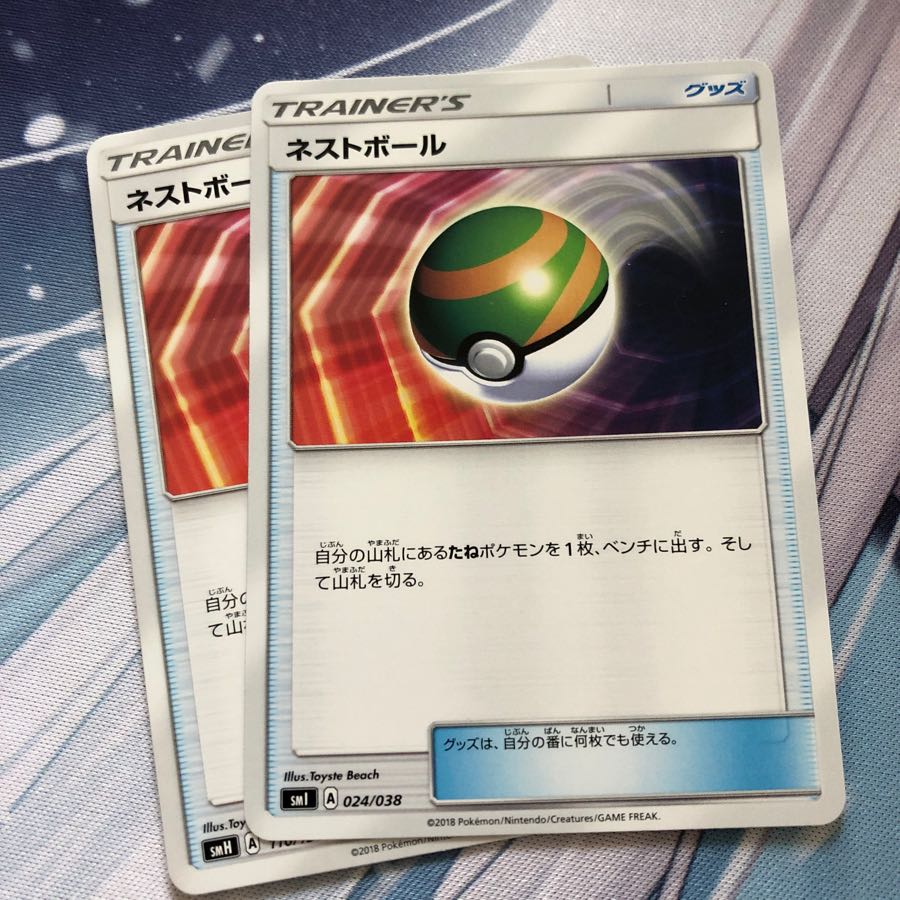 ネストボール 2枚