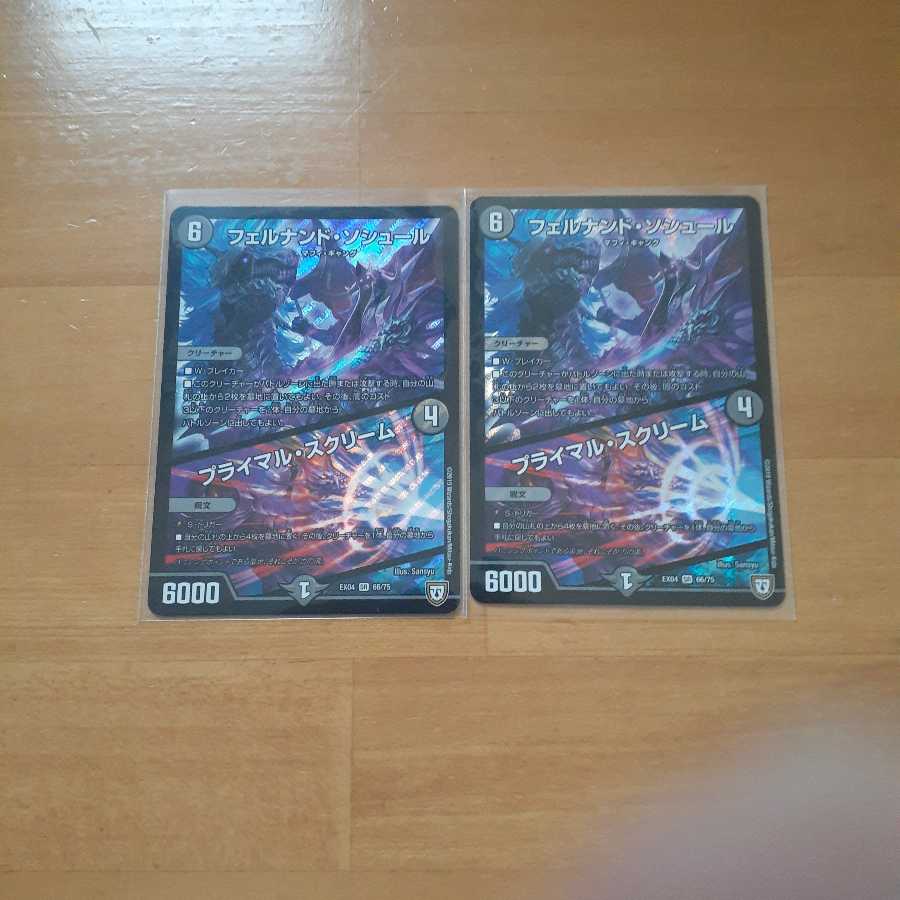 フェルナンドソシュール(2枚)