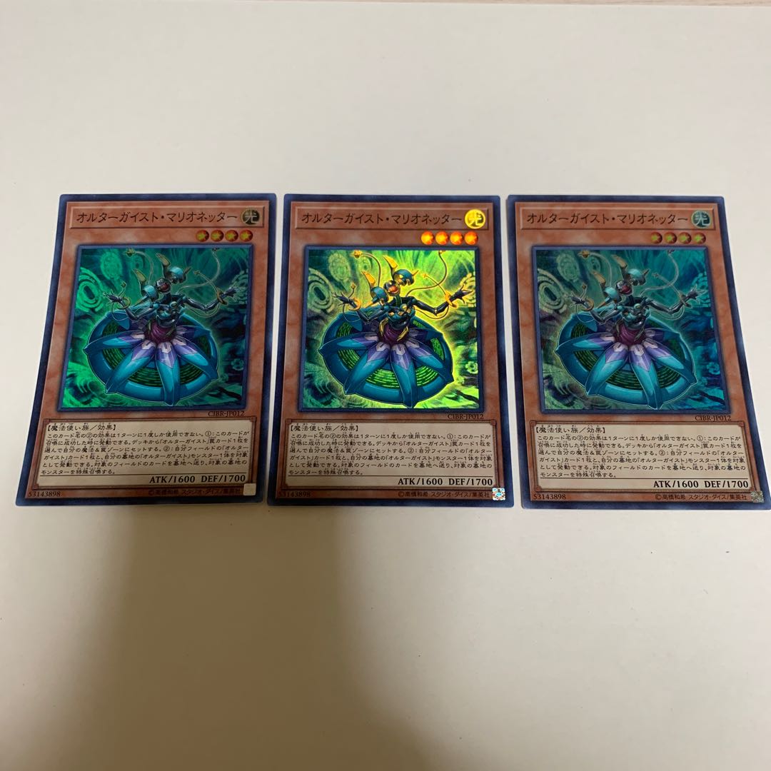 遊戯王 オルターガイスト・マリオネッター スーパーレア 3枚セット