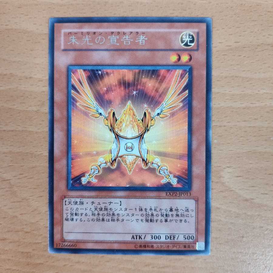 朱光の宣告者 レア