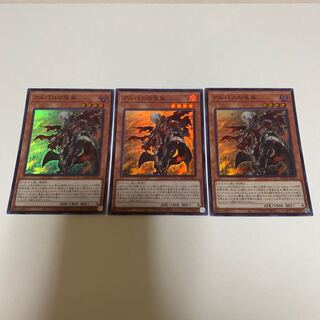 遊戯王 アルバスの落胤 スーパーレア 3枚セット