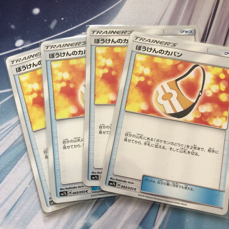 ぼうけんのかばん 4枚