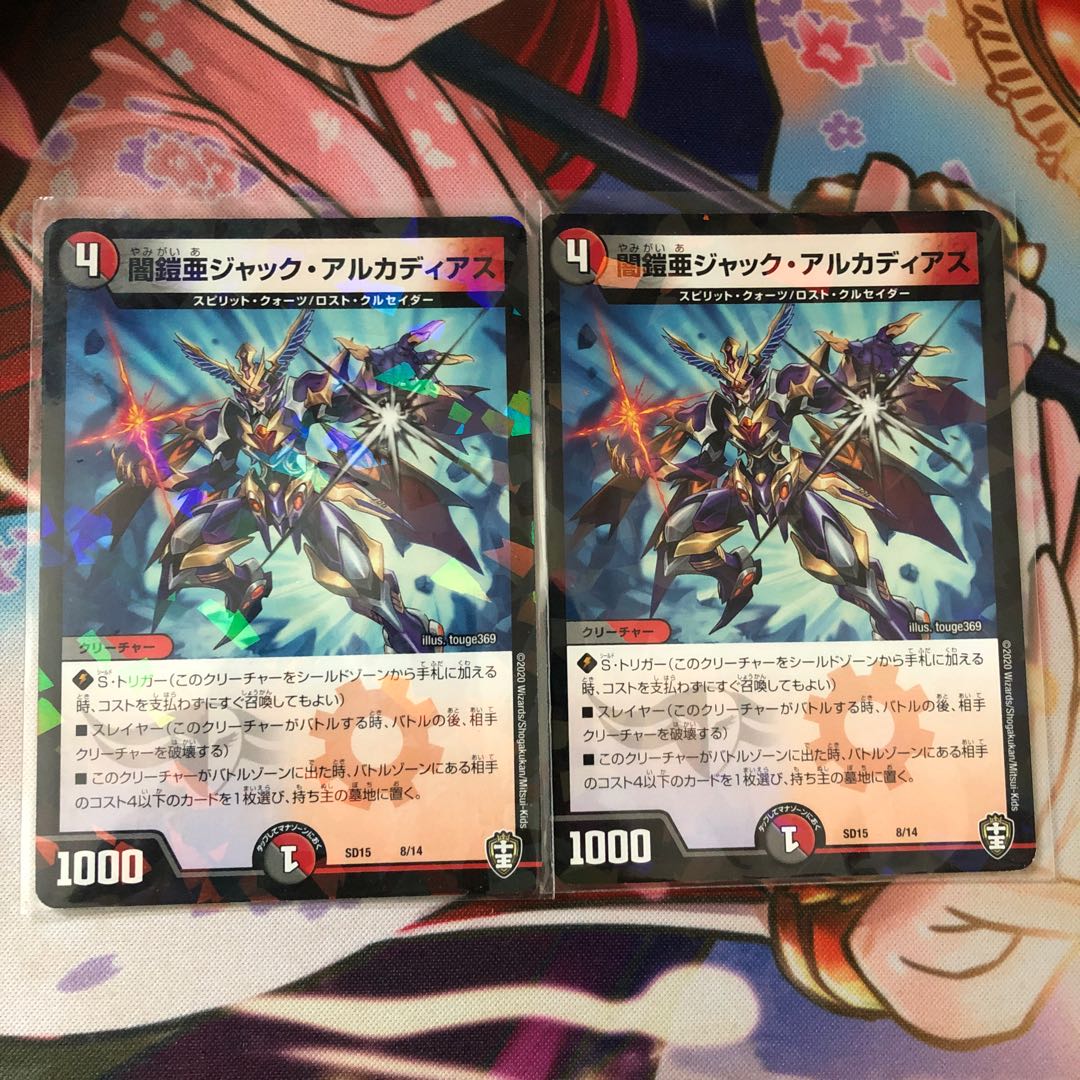 闇鎧亜ジャック・アルカディアス