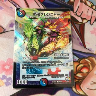 熱湯グレンニャー(MODE CHANGE)