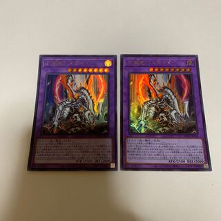 遊戯王 灰燼竜バスタード ウルトラレア 2枚セット