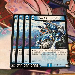 ヘールム・エンジオン