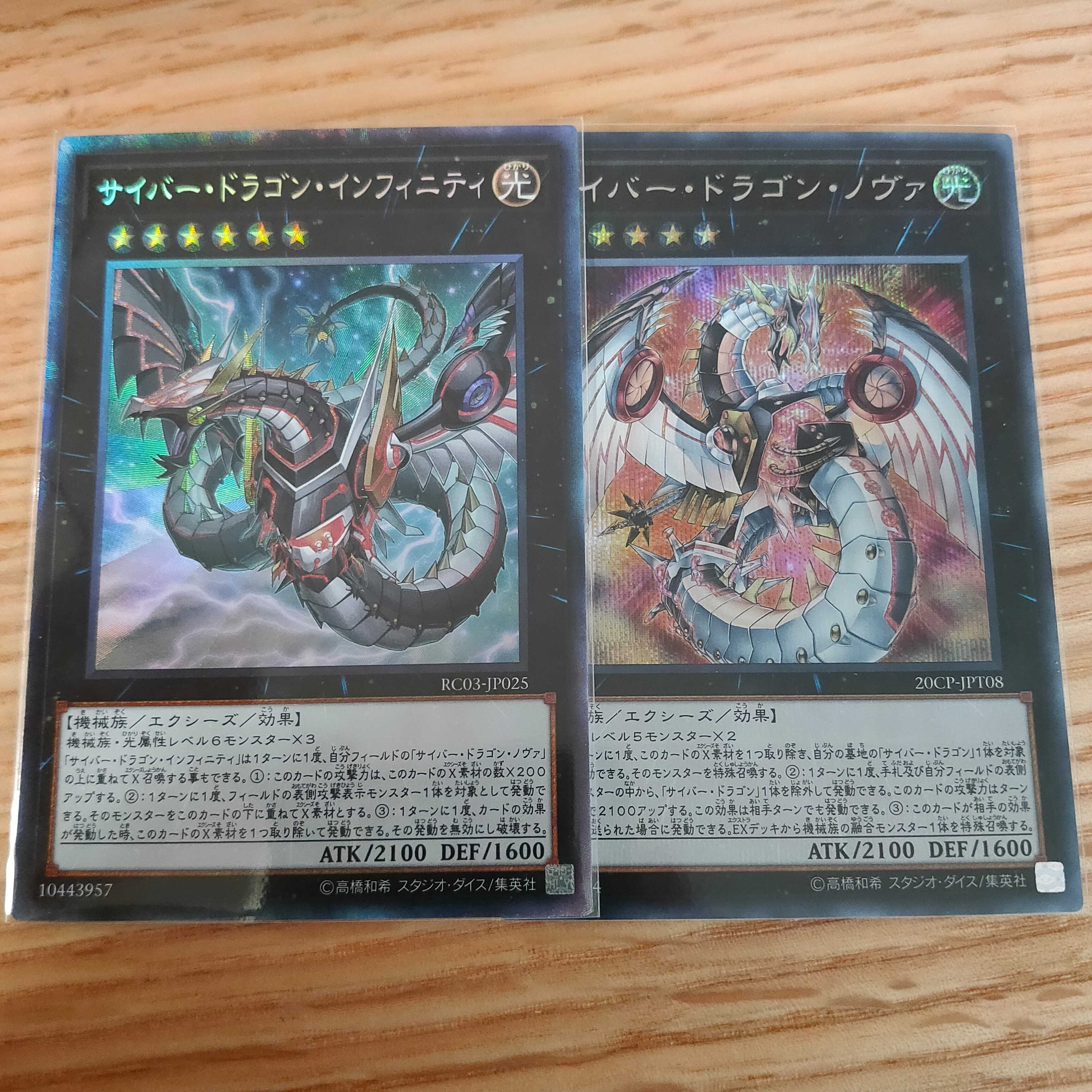 サイバードラゴンノヴァ・インフィニティ