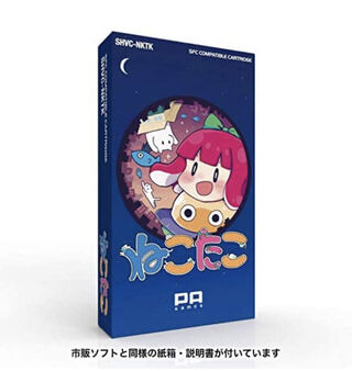 SFC スーパーファミコン ねこたこ カートリッジ ソフト 新品未開封