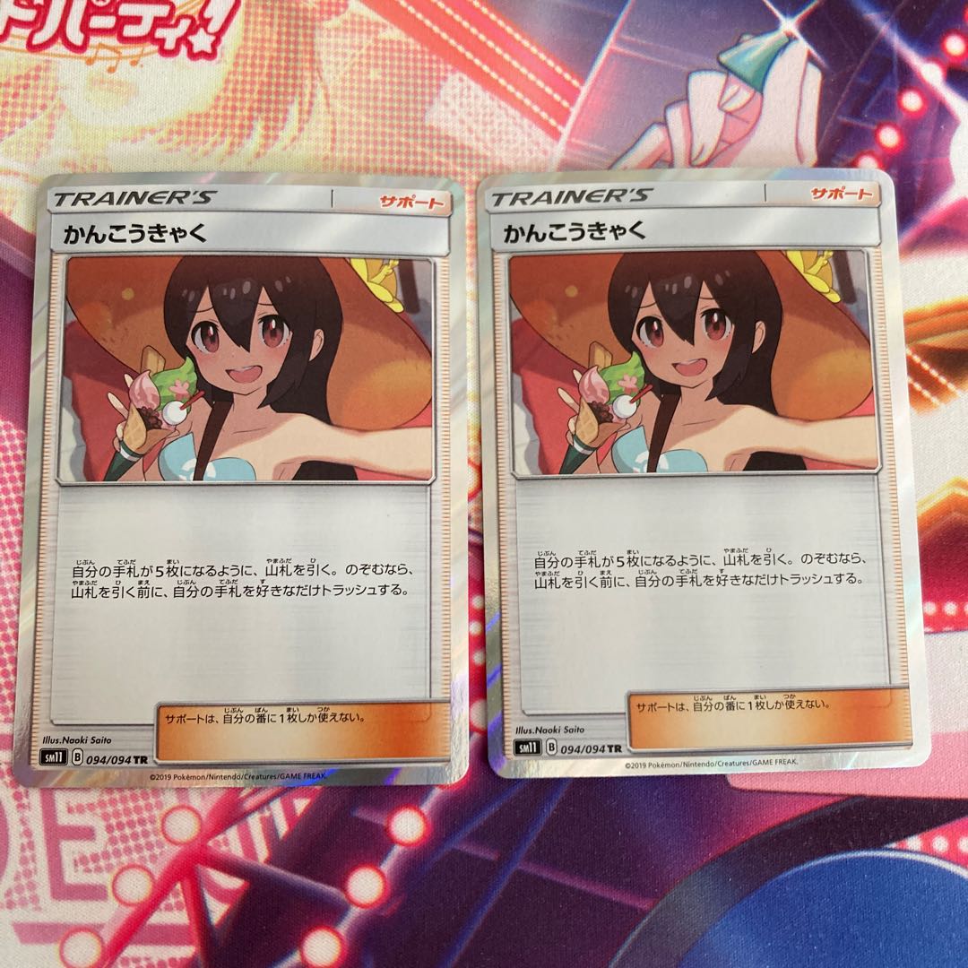 かんこうきゃく TR 2枚セット ②