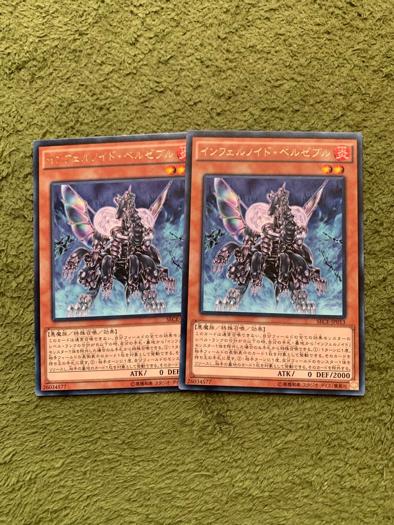 インフェルノイド・ベルゼブル レア2枚