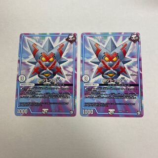 バツトラの父　2枚