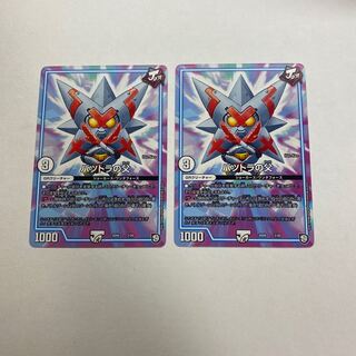 バツトラの父　2枚