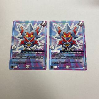 バツトラの父　2枚