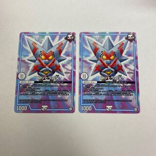 バツトラの父　2枚