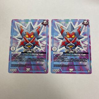 バツトラの父　2枚