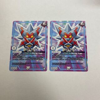 バツトラの父　2枚