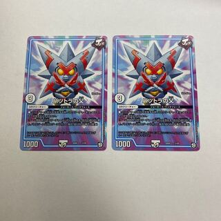 バツトラの父　2枚