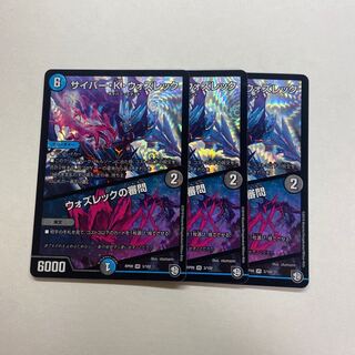 サイバー・K・ウォズレック｜ウォズレックの審問　3枚