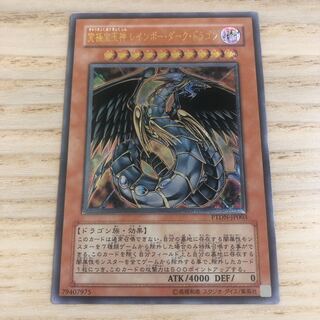 究極宝玉神 レインボー・ダーク・ドラゴン アルティメットレア