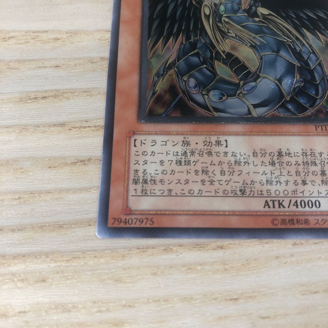 究極宝玉神 レインボー・ダーク・ドラゴン アルティメットレア