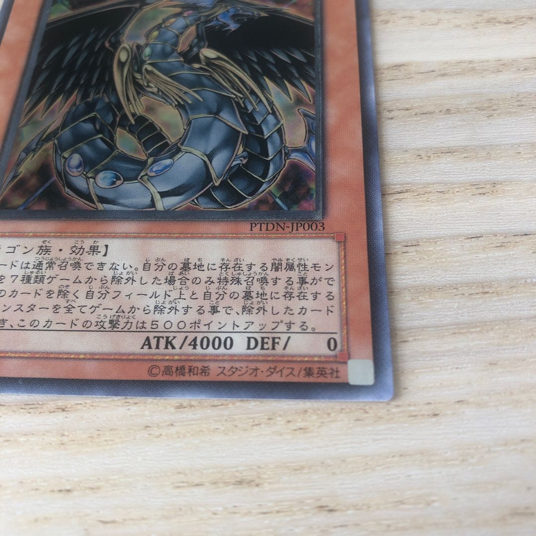 究極宝玉神 レインボー・ダーク・ドラゴン アルティメットレア