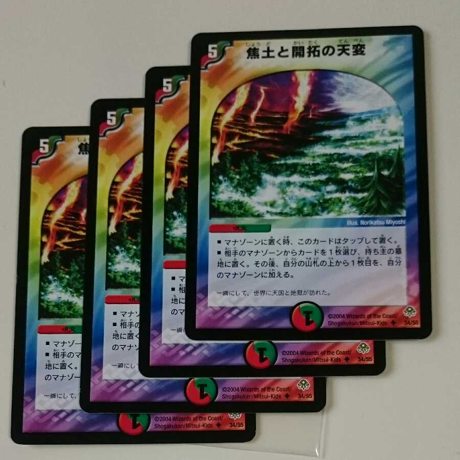 焦土と開拓の天変