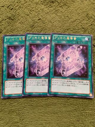 グリモの魔導書 レア3枚
