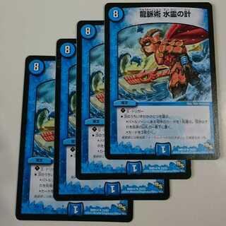 龍脈術 水霊の計