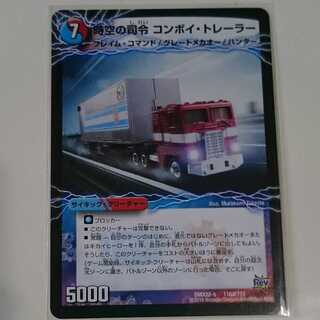 時空の司令 コンボイ・トレーラー｜司令官の覚醒者 コンボイ