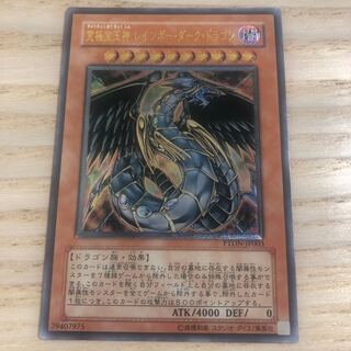 究極宝玉神 レインボー・ダーク・ドラゴン アルティメットレア