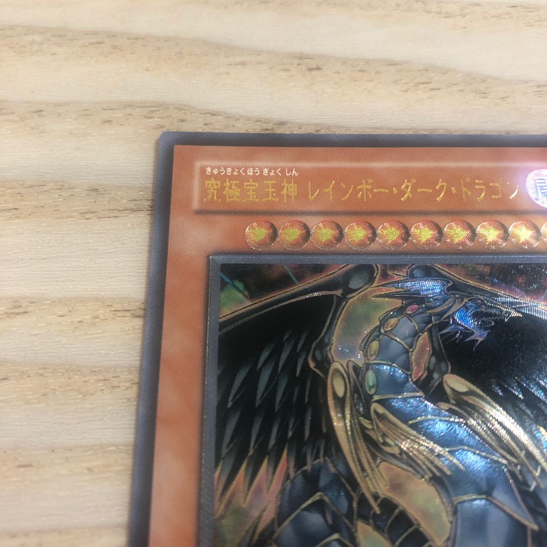 究極宝玉神 レインボー・ダーク・ドラゴン アルティメットレア