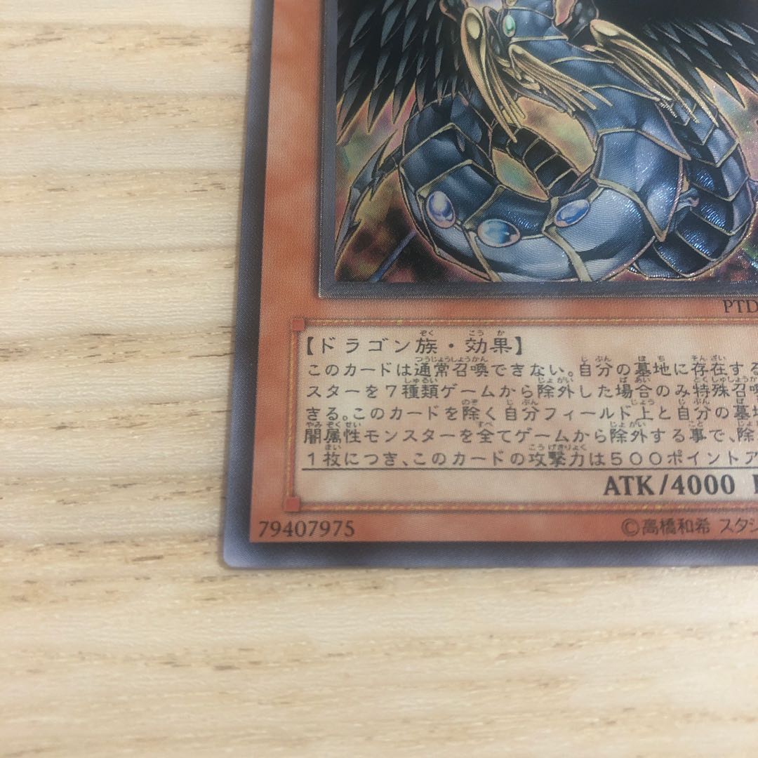 究極宝玉神 レインボー・ダーク・ドラゴン アルティメットレア