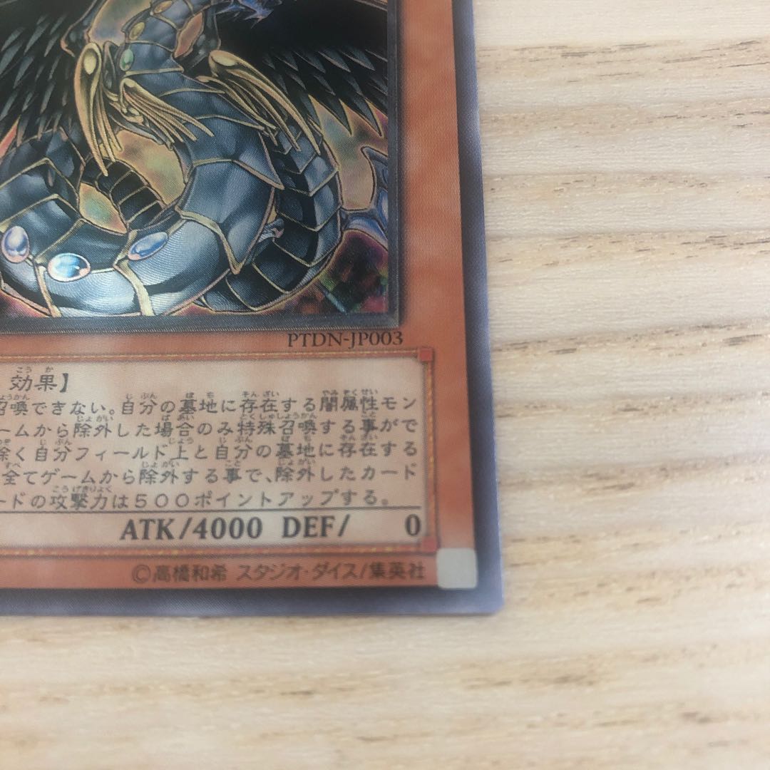 究極宝玉神 レインボー・ダーク・ドラゴン アルティメットレア