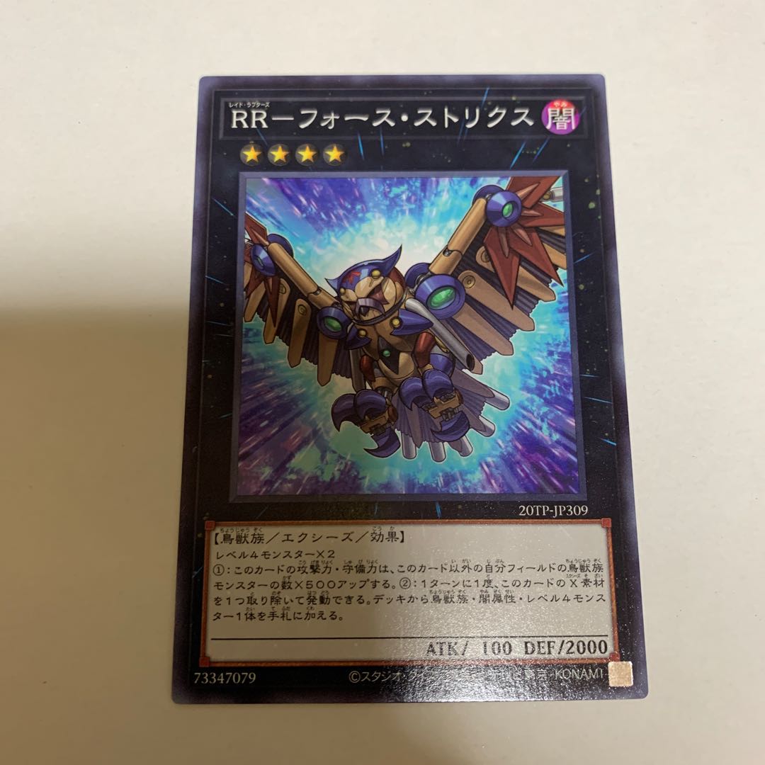 遊戯王 RR-フォース・ストリクス ノーマル