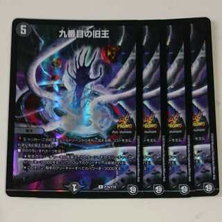 九番目の旧王(ザインティ・ザイン)